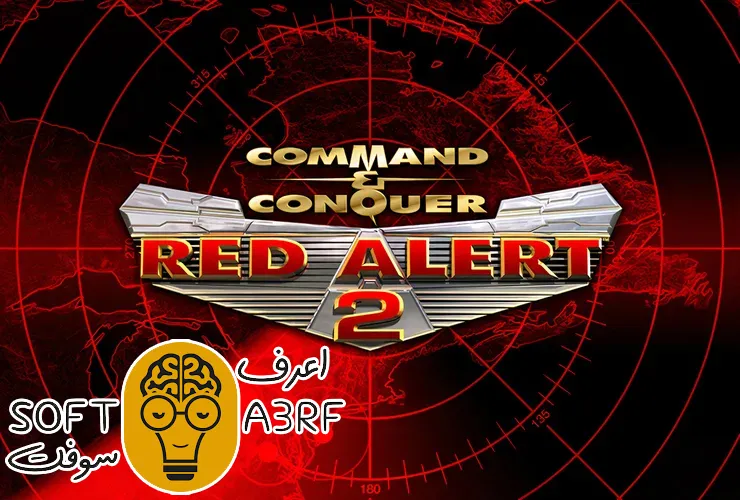 تحميل لعبة Red Alert 2