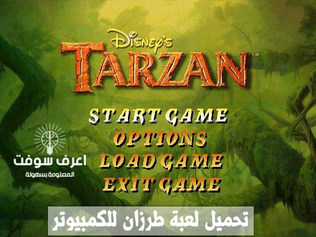 تحميل لعبة طرزان 2023 القديمة للكمبيوتر من ميديا فاير مجانًا