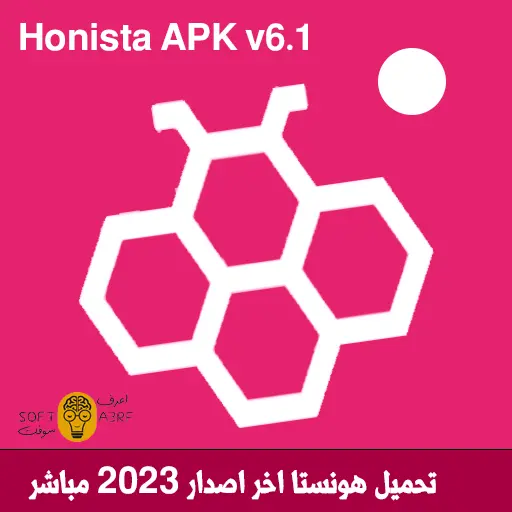 هونستا 2023 – تنزيل هونيستا Honista APK v6.1 للاندرويد