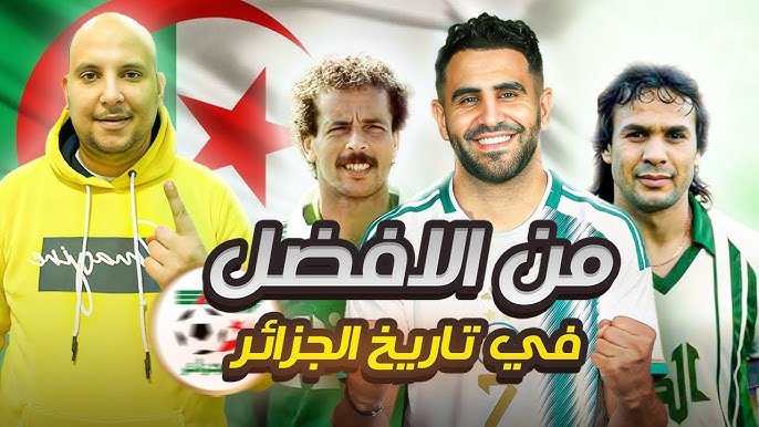 أفضل الرياضيين الجزائريين عبر التاريخ