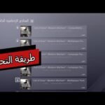 حل مشكلة مساحة تخزين لعبة كول أوف ديوتي وتحميل الموارد الأساسية فقط - أحدث وأفضل المحتوى المرئي 2026 22 حل مشكلة مساحة تخزين لعبة كول أوف ديوتي وتحميل الموارد الأساسية فقط