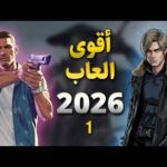 مشاهدة قائمة بجميع الألعاب المفتوحة القادمة في 2026 ومواعيد إطلاقها المؤكدة - فيديوهات مختارة 2026 9 قائمة بجميع الألعاب المفتوحة القادمة في 2026 ومواعيد إطلاقها المؤكدة